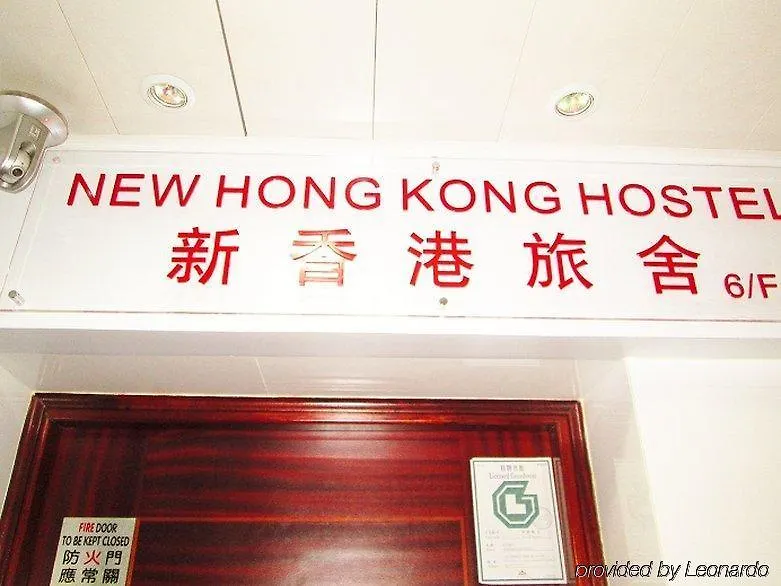 New Hong Kong Hostel Hotel